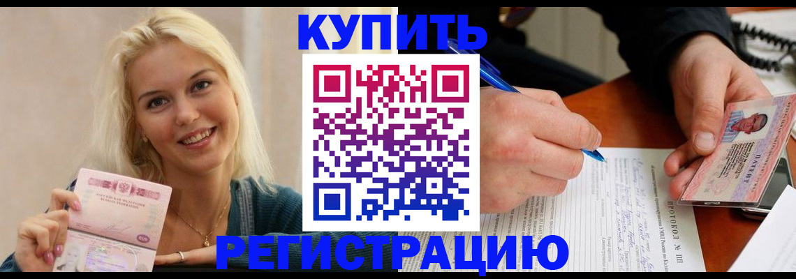 прописка в квартире в Вологде