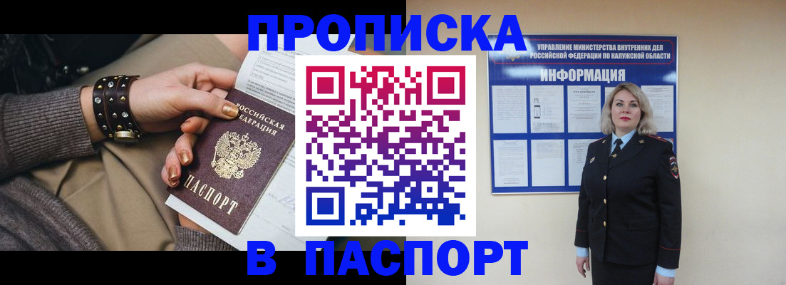 прописка для кредита в Вологде